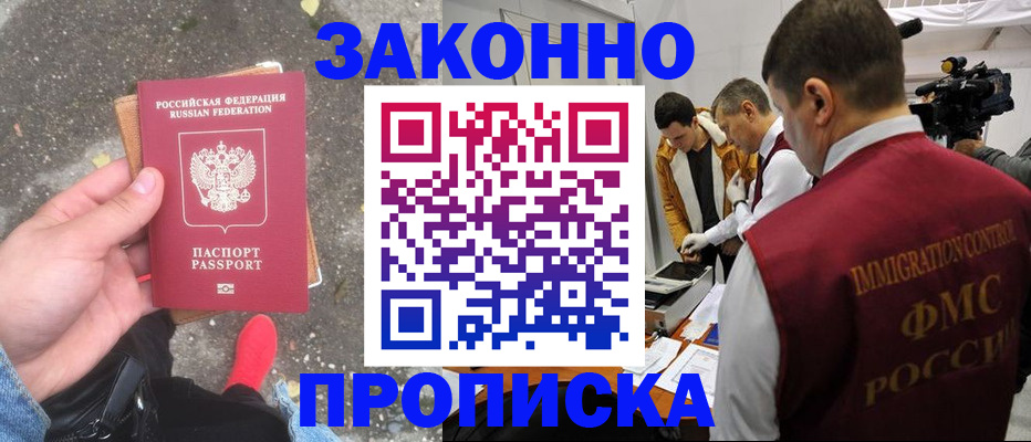 прописка законно в Цивильске